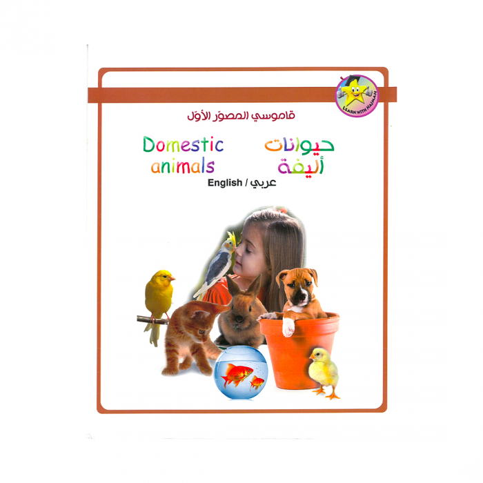 Alisun Domestic Animals Arabic English