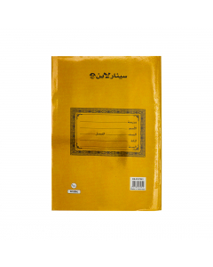 SINARLINE Exercise Book Arabic Ruling A4 100 Sheets Brown Cover