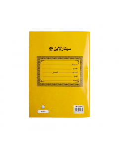 SINARLINE Exercise Book Arabic Ruling 21x16cm 80 Sheets Brown Cover
