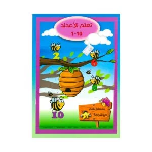 Alisun Arabic Learn Numbers 1-10 Book