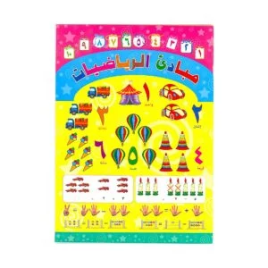 Alisun Arabic Math Principles Book