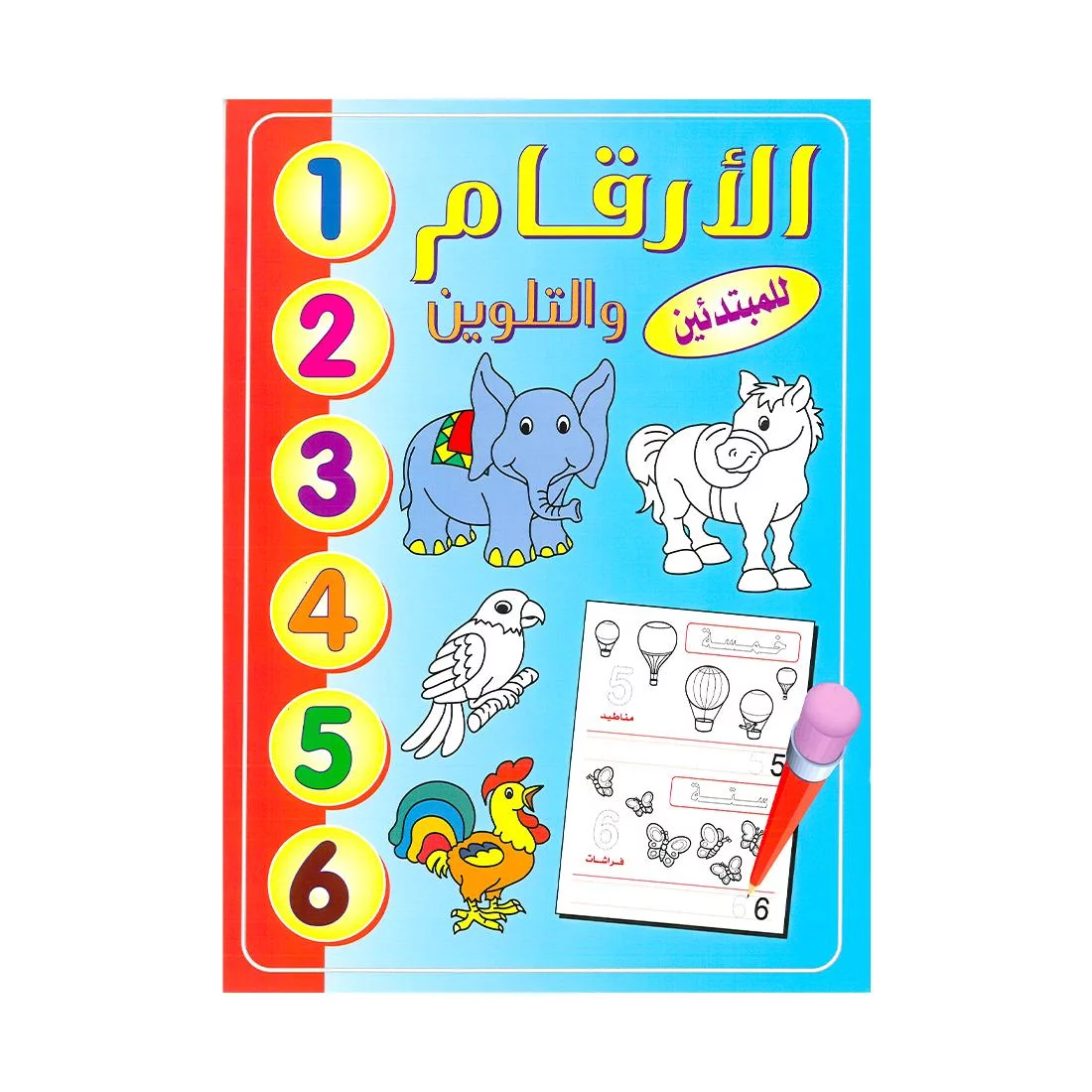 Alisun Arabic Number And Coloring Arabic Book