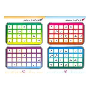 Alisun Arabic Alphabet Garden Book
