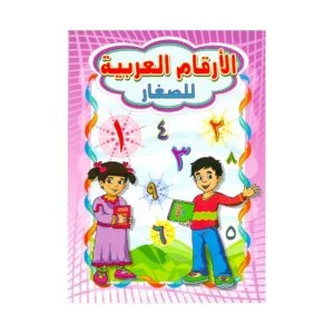 Alisun Number For Kids Arabic Book