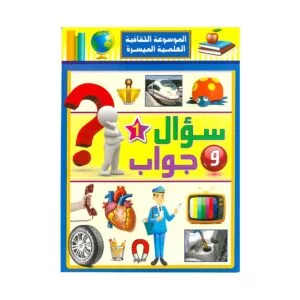 Alisun (1) Question & Answers Arabic Book