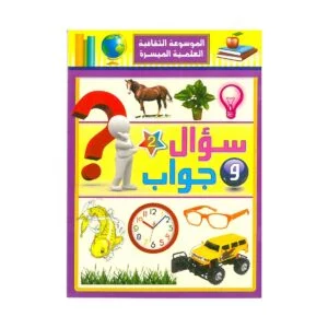 Alisun (2) Question & Answers Arabic Book