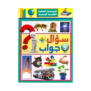 Alisun (3) Question & Answers Arabic Book