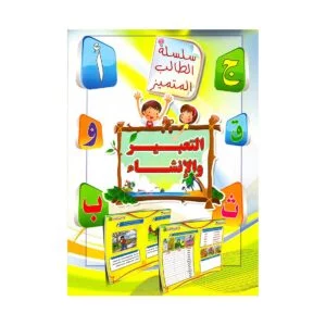 Alisun Expression&Creation Arabic Book
