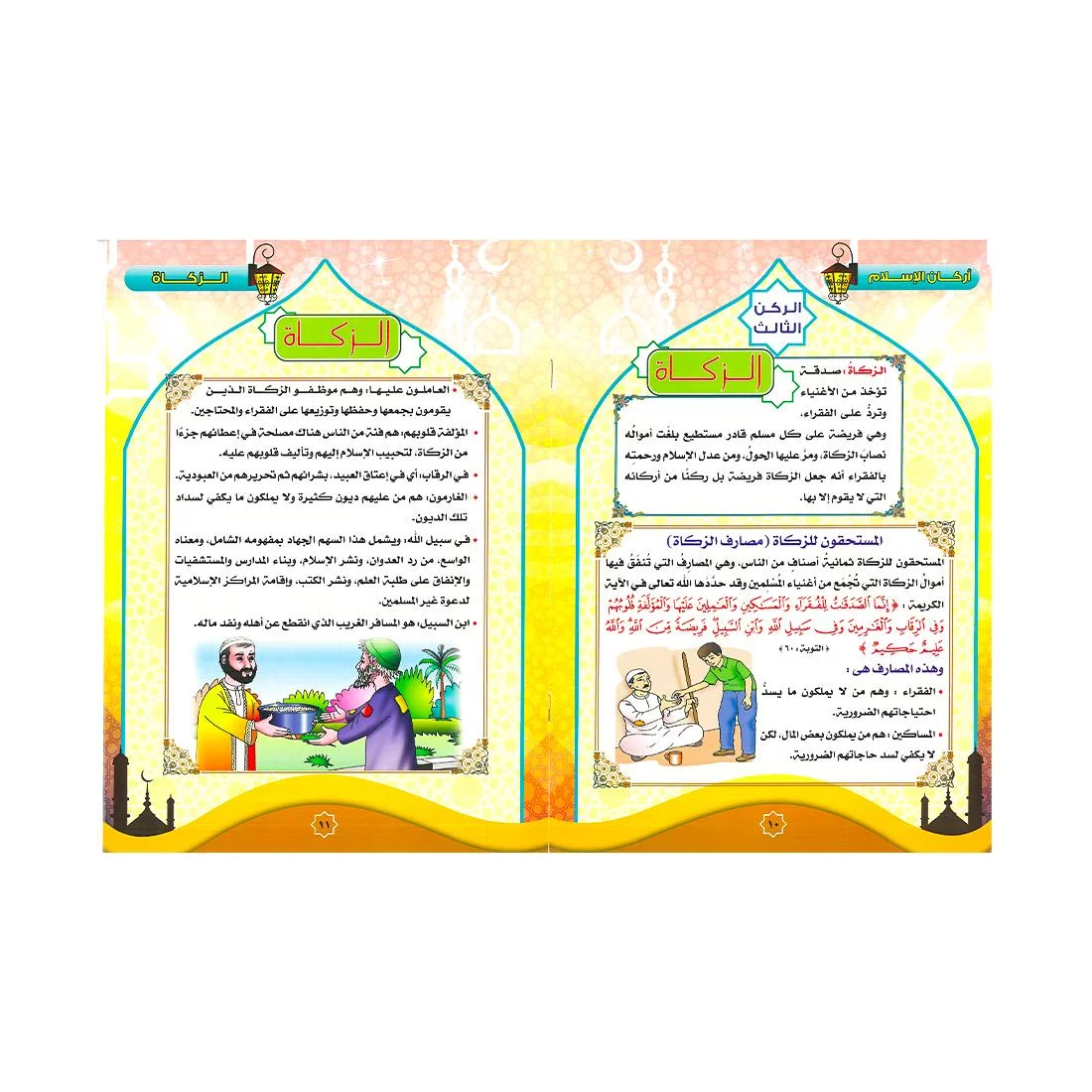 Alisun Pillars Of Islam Arabic Book - Image 2