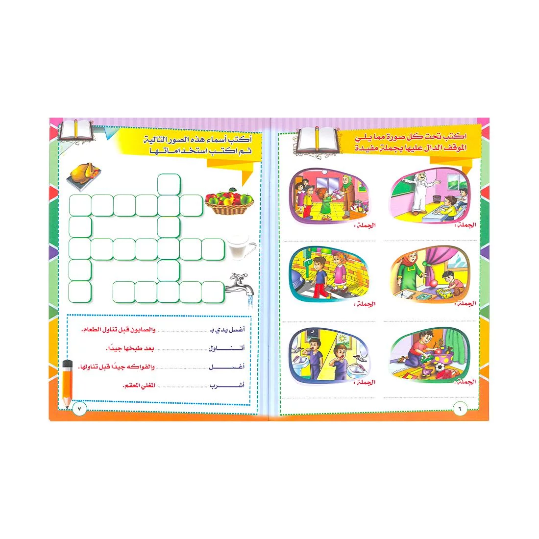 Alisun Test Your Childs Skills-3 Arabic - Image 2