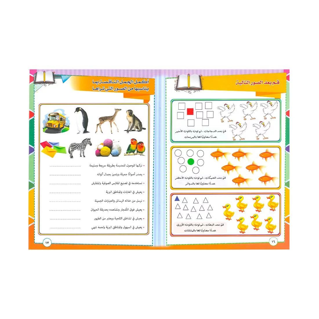 Alisun Test Your Childs Skills-3 Arabic - Image 3