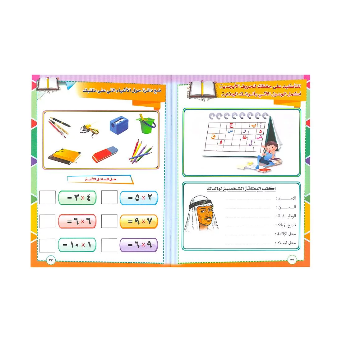 Alisun Test Your Childs Skills-3 Arabic - Image 4