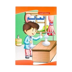 Alisun Educational Stories I Want To Be A Scientist Arabic Book