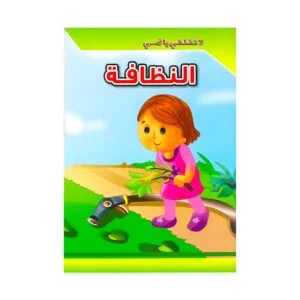 Alisun Educational Stories Don'T Worry Mom- Cleaning Arabic Book