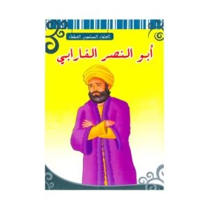Alisun Educational Stories Abu Al Nasar Alfarabi-Scholars Arabic Book