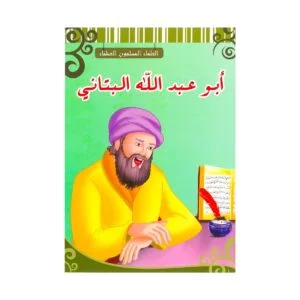 Alisun Educational Stories Abu Abdullah Al Battani-Scholars Arabic Book