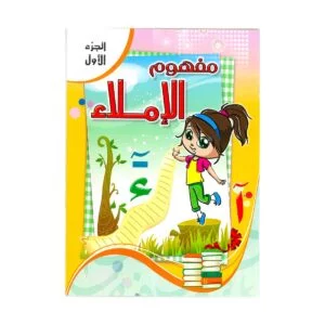 Alisun Dictation Concept Part1 Arabic Book