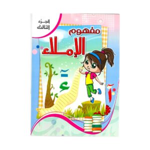 Alisun Dictation Concept Part 3 Arabic Book
