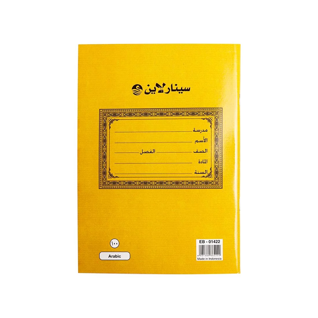 Sinarline Exercise Book Arabic Ruling 21X16Cm 100 Sheets Brown Cover - Image 2