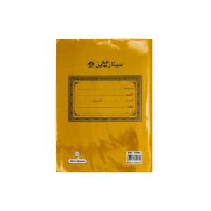SinarLine Exercise Book Square 21x16cm 100 Sheets Brown Cover
