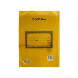 SinarLine Exercise Book Science PTP A4 100 Sheets Brown Cover