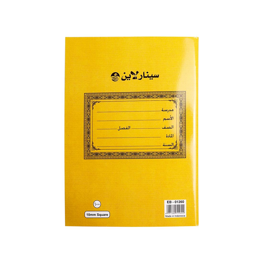 Sinarline Exercise Book Square A4 100 Sheets Brown Cover - Image 2