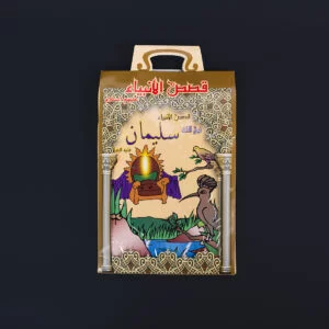 Stories of the Prophets – Illustrated Book Set