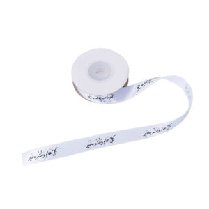 Eid /Ramadan Greeting Satin Ribbon – White with Arabic Text