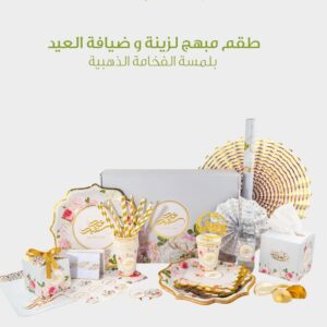 Eid Floral Party Tableware Set – Gold Finish
